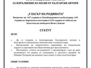 Втори общински фестивал „Гласът на родината“ в Тутракан