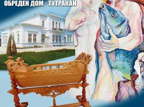 Покана за тържествено отбелязване на 40-годишнината от откриването на Обреден дом – Тутракан