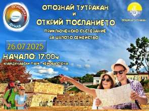 Приключенско състезание за цялото семейство в Тутракан: Опознай Тутракан и открий посланието