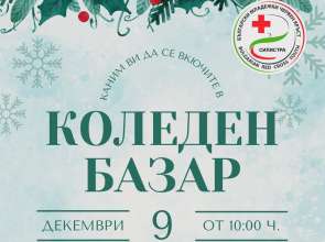 Коледен базар в подкрепа на благотворителната програма „Топъл обяд“ ще се проведе в Силистра на 9 декември