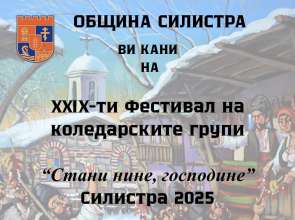 Силистра се подготвя за 29-ото издание на Фестивала на коледарските групи „Стани нине, господине“