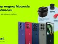 Yettel-Motorola-eshop-offer.jpg