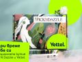 Yettel-Pick-N-Dazzle-beauty-box.jpg