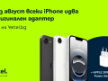 Yettel-eshop-offer.png