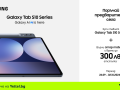 Yettel_Samsung-Galaxy-Tab-S10.png