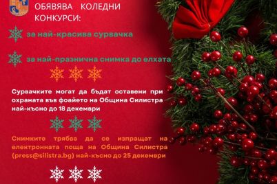 koleden-konkurs-silistra.jpg